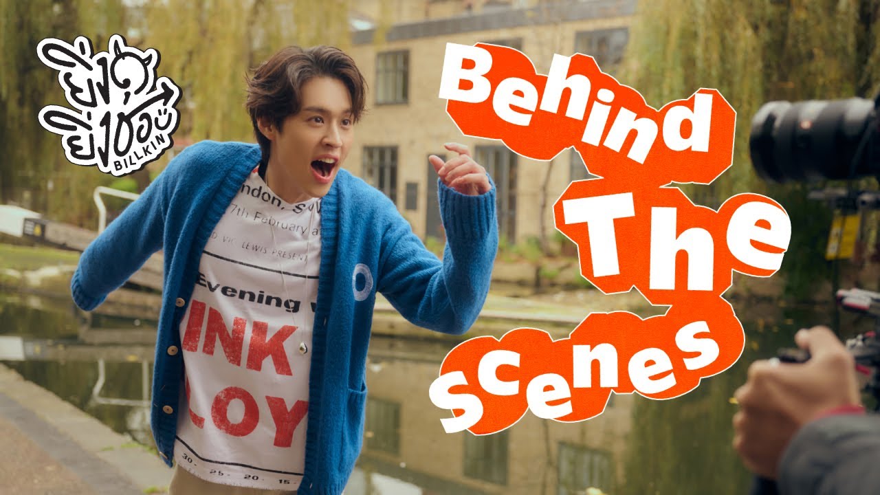 BILLKIN - ยิ่งดุยิ่งชอบ - Behind The Scenes