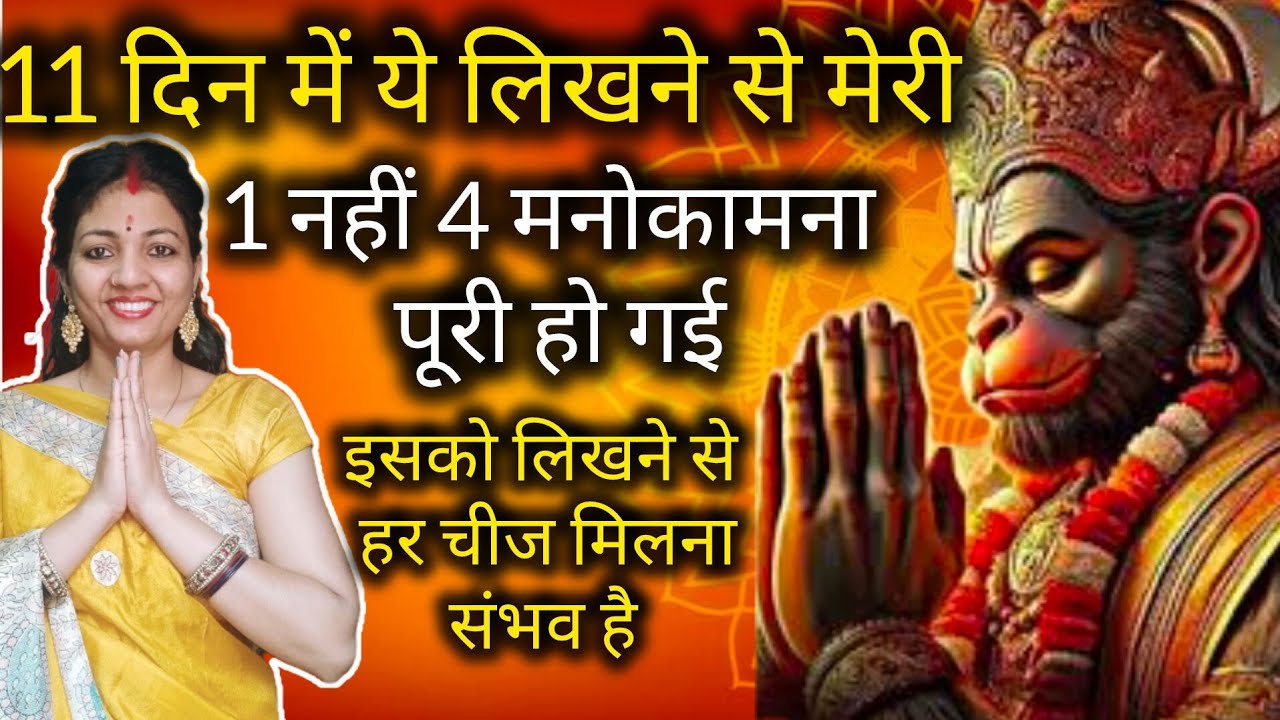 11 दिन ये लिखने से मेरी 3 से 4 मनोकामना पूरी हो गई@AdhyatmikKhushi 