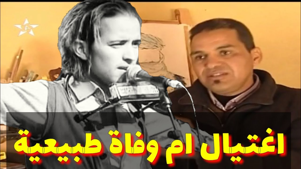 مبارك اولعربي وفاة طبيعية ام اغتيال مدبر : فيديو مؤثر ل شهادات اخوته لحظة موت نبا Nba Saghru