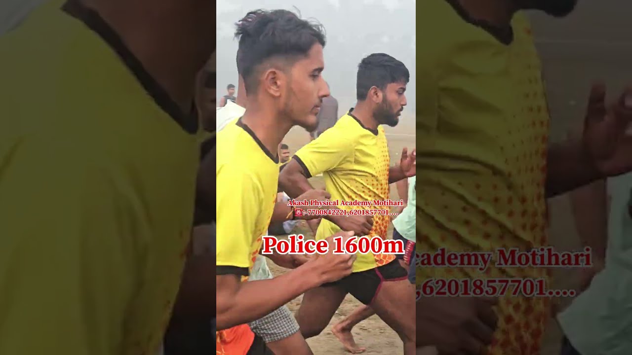  Bihar Police Pjysical Test 1600 मीटर 