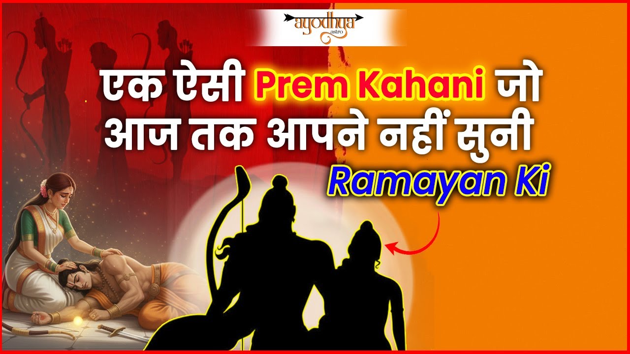 क्यों Nidra Devi से Laxman ने माँगा 14 वर्ष न सोने का वरदान? क्या हुआ था उस रात जानिए अभी? |Ramayan