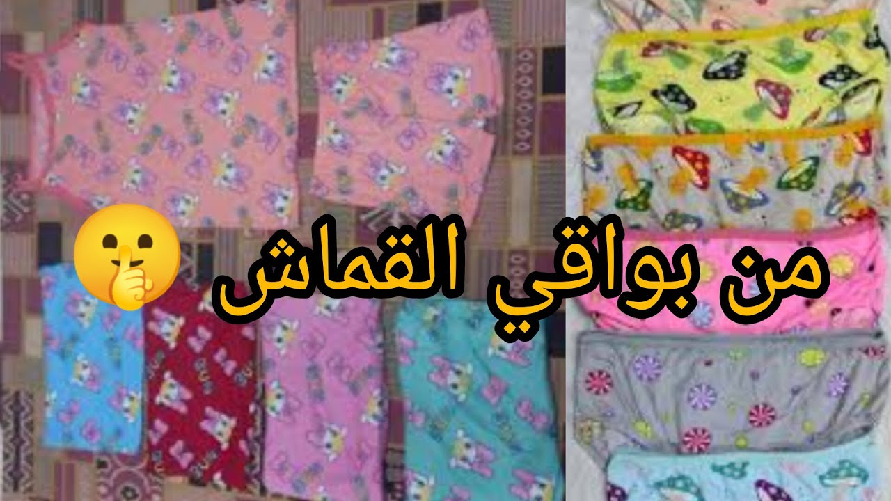 🪡طريقة تفصيل ملابس داخليه للاطفال