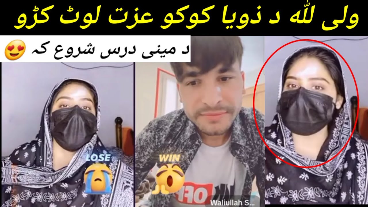 Wali ullah da Zoya koko sra Sam had okro chrta da mene daras shro ka video zaror ogorri