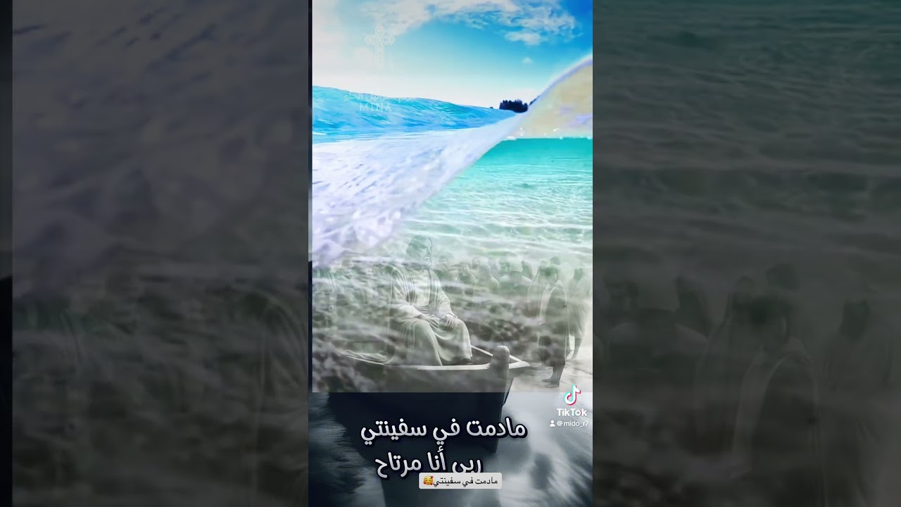 ترانيم مسيحيه// ترنيمه مادمت في سفينتي// ربي انا مرتاح# ترانيم مسيحيه