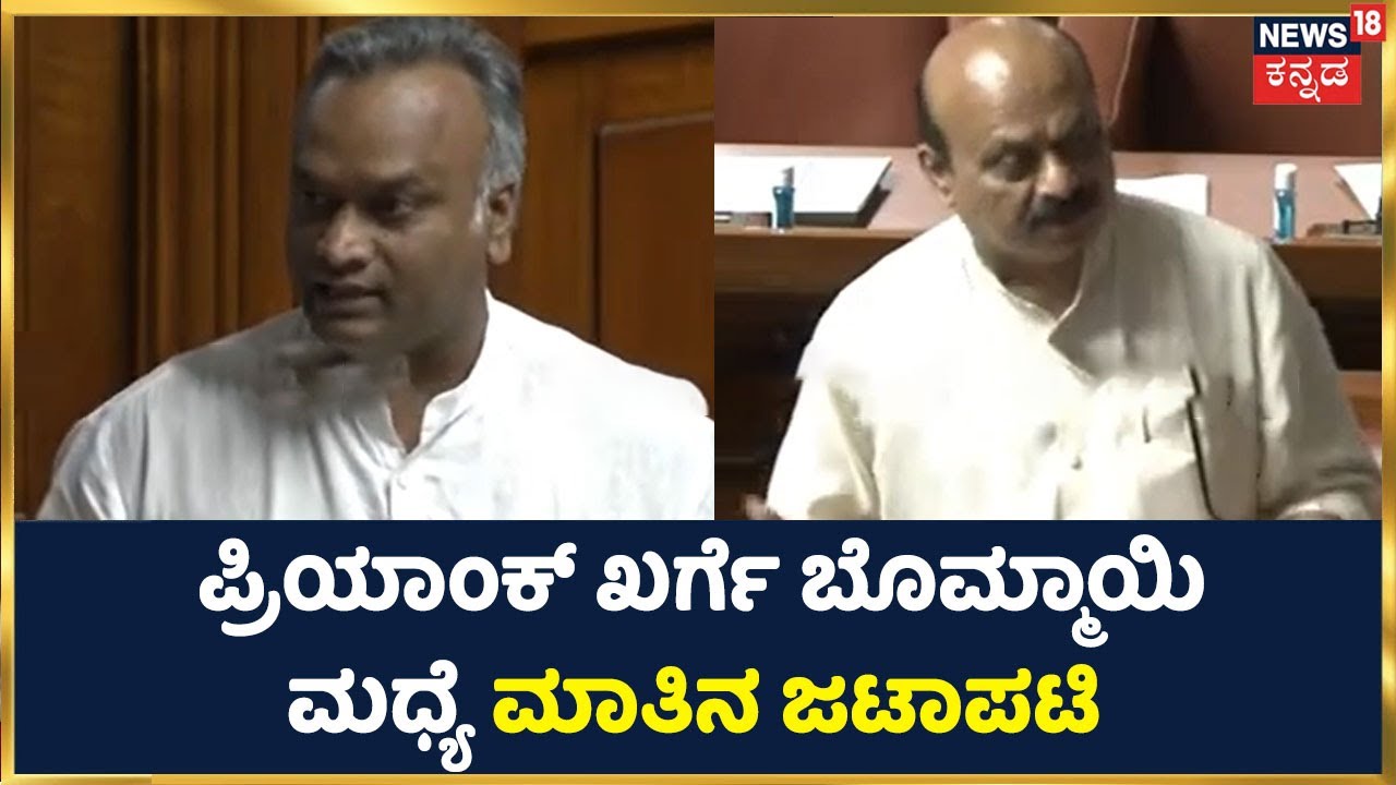 Karnataka Assembly Session Day 3 | Priyank Kharge CM Bommai ಮಧ್ಯೆ ಮಾತಿನ ಜಟಾಪಟಿ | Kannada News
