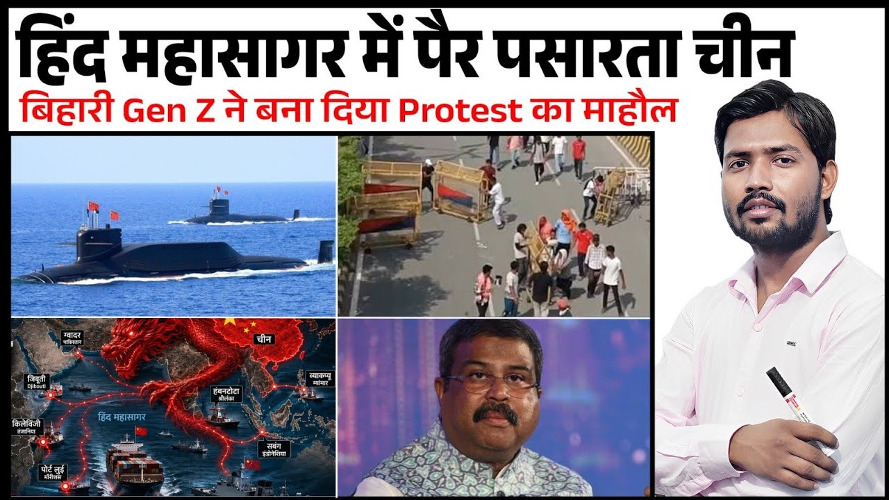Chinese Navy in Indian Ocean | Malacca Dilemma | Gen Z Protest | Resignation Of Dharmendra Pradhan