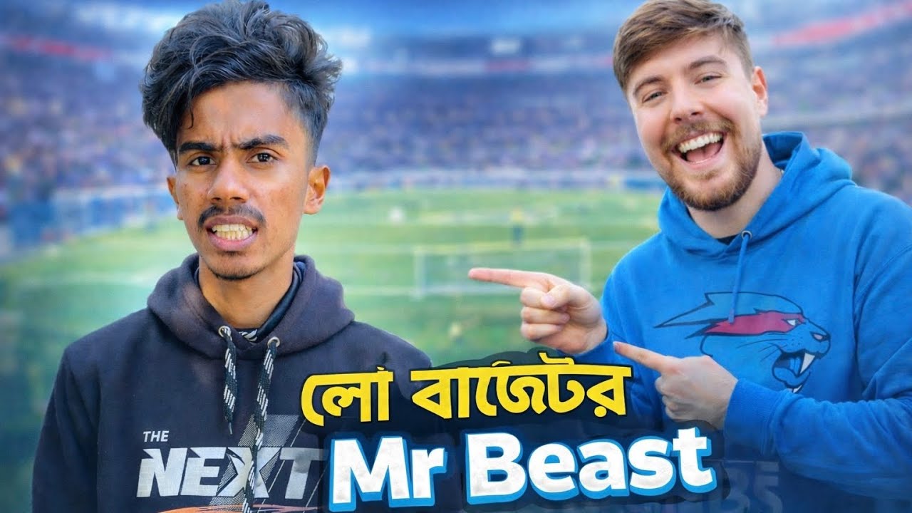 লো-বাজেটের Mr Beast | Mr Beast 144p | Mr Beast | Rifat Official 