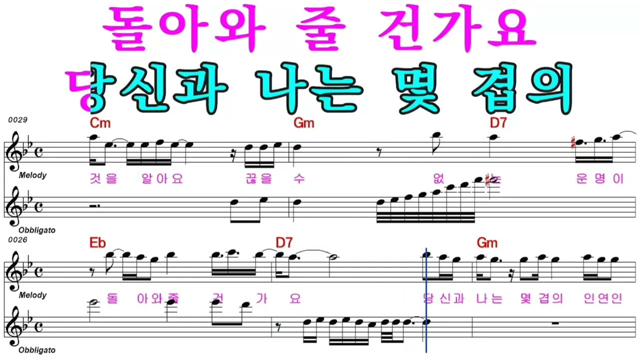 나 아직도 ( 김용빈 )악보 가사 반복듣기@