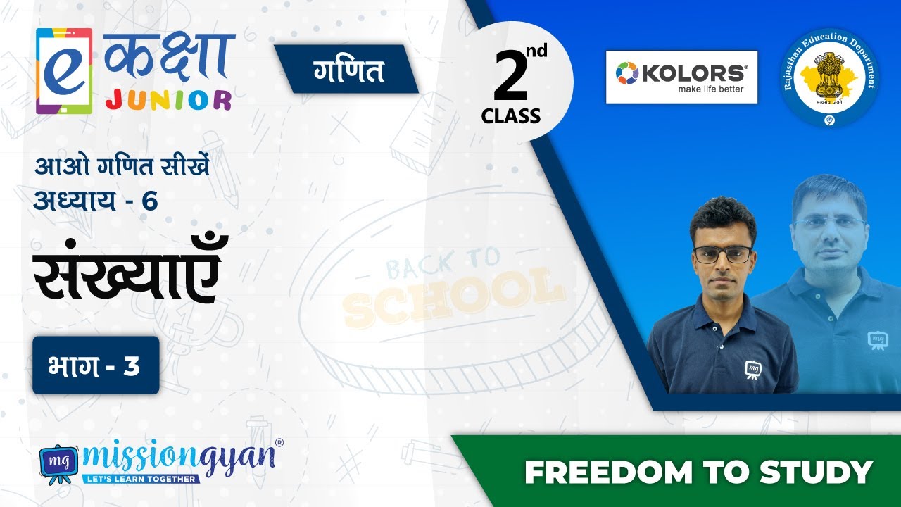 RBSE | Rajasthan School Education | PM eVIDYA | Class-2nd | गणित | संख्याएँ | भाग - 3