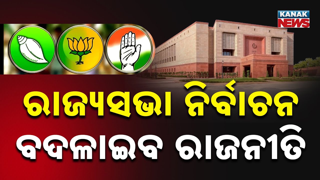 Rajya Sabha Elections: Who Will Be The Face Of BJD?