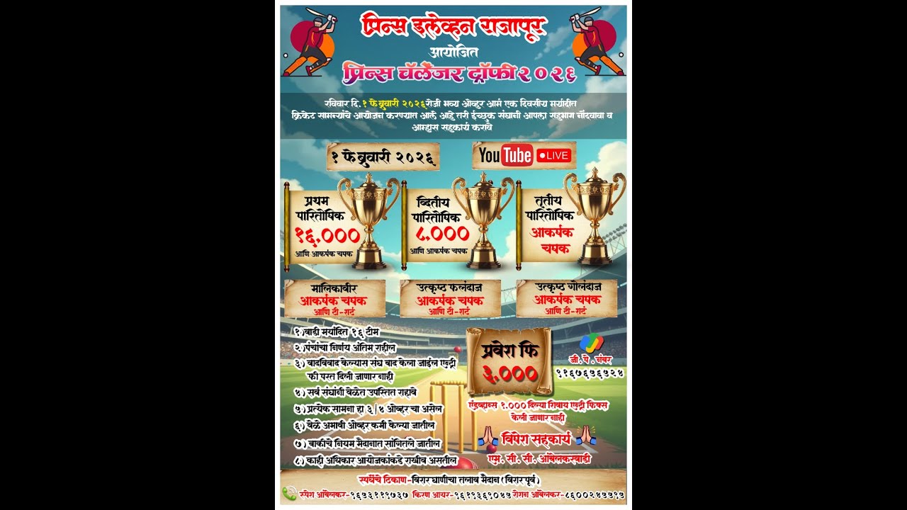 प्रिन्स चॅलेंजर ट्रॉफी २०२६ पर्व १ || SEMI FINAL 2 || Ncc Salvivadi VS Bcc Dewoolvadi