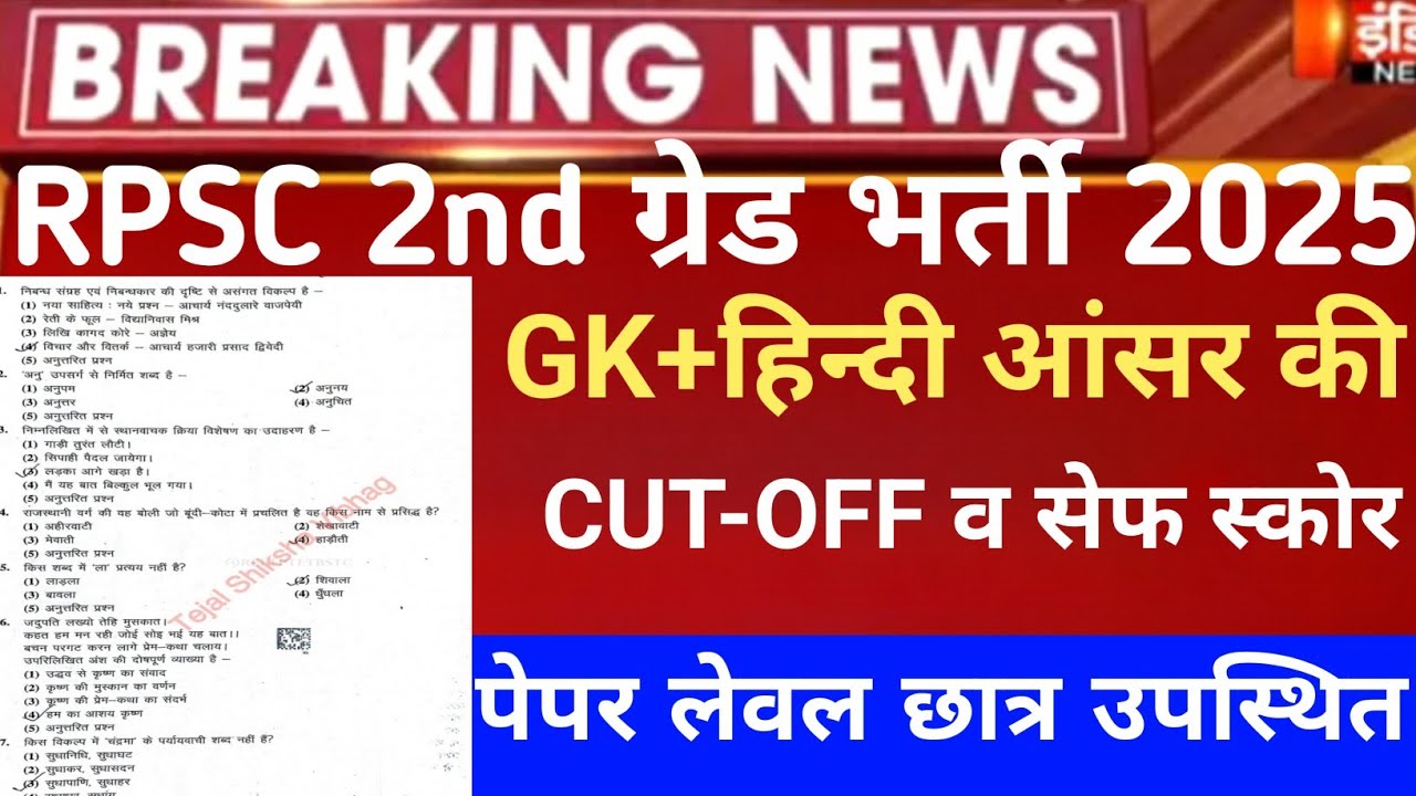 RPSC 2nd grade Hindi Answerkey 2026/Gk paper Answerkey/second grade Safe-Score/Rpsc 2nd CUT-OFF 2026
