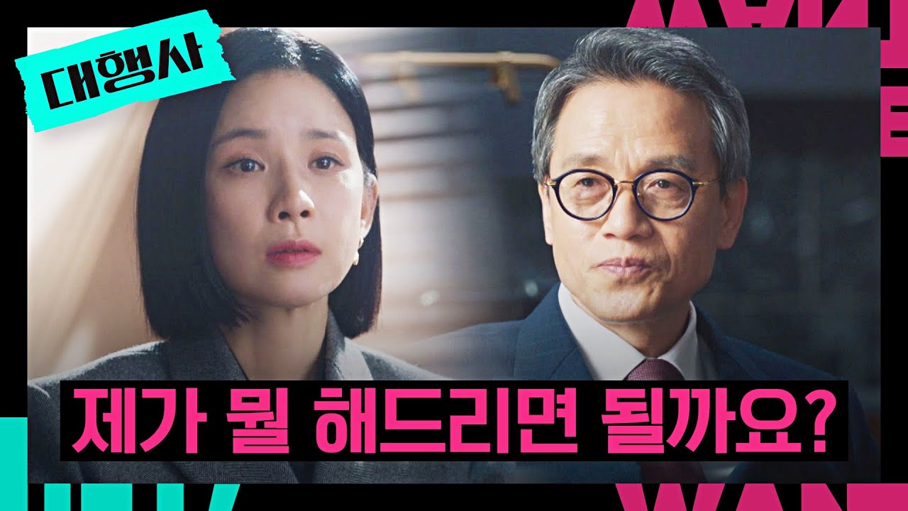 ＂옳다고 생각하는 일을 하세요＂ 이보영의 퇴사를 막아준 박지일 | 대행사 15회 | JTBC 230225 방송