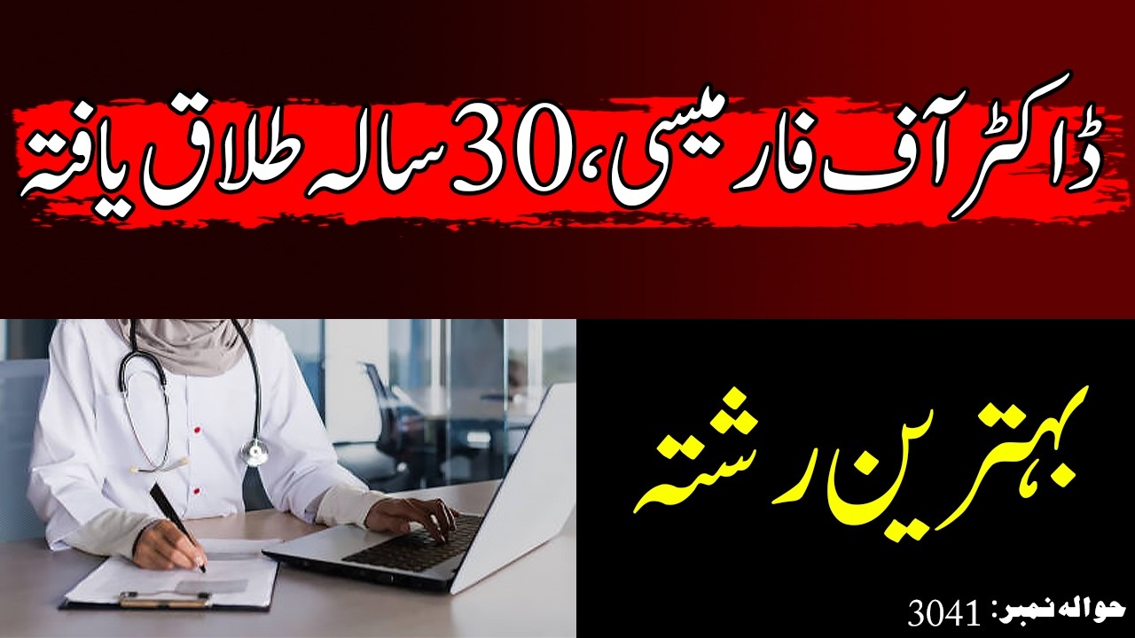 Dr of Pharmacy 30 saala talaq yafta behtareen rishta