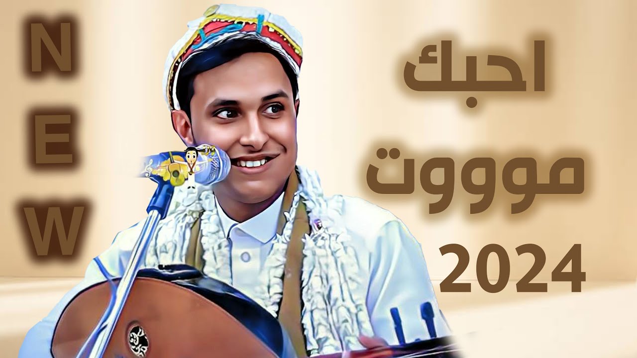 جديد اصيل ابو بكر 2024 احبك وأعشقك وأهواك -الف ليلة سمرنا - مسافرين | أحساس وعزف خيالي شاهدها الان