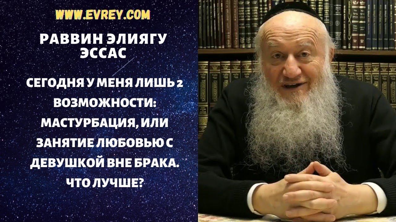 Сегодня у меня лишь 2 возможности: мастурбация, или занятие любовью с девушкой вне брака. Что лучше?