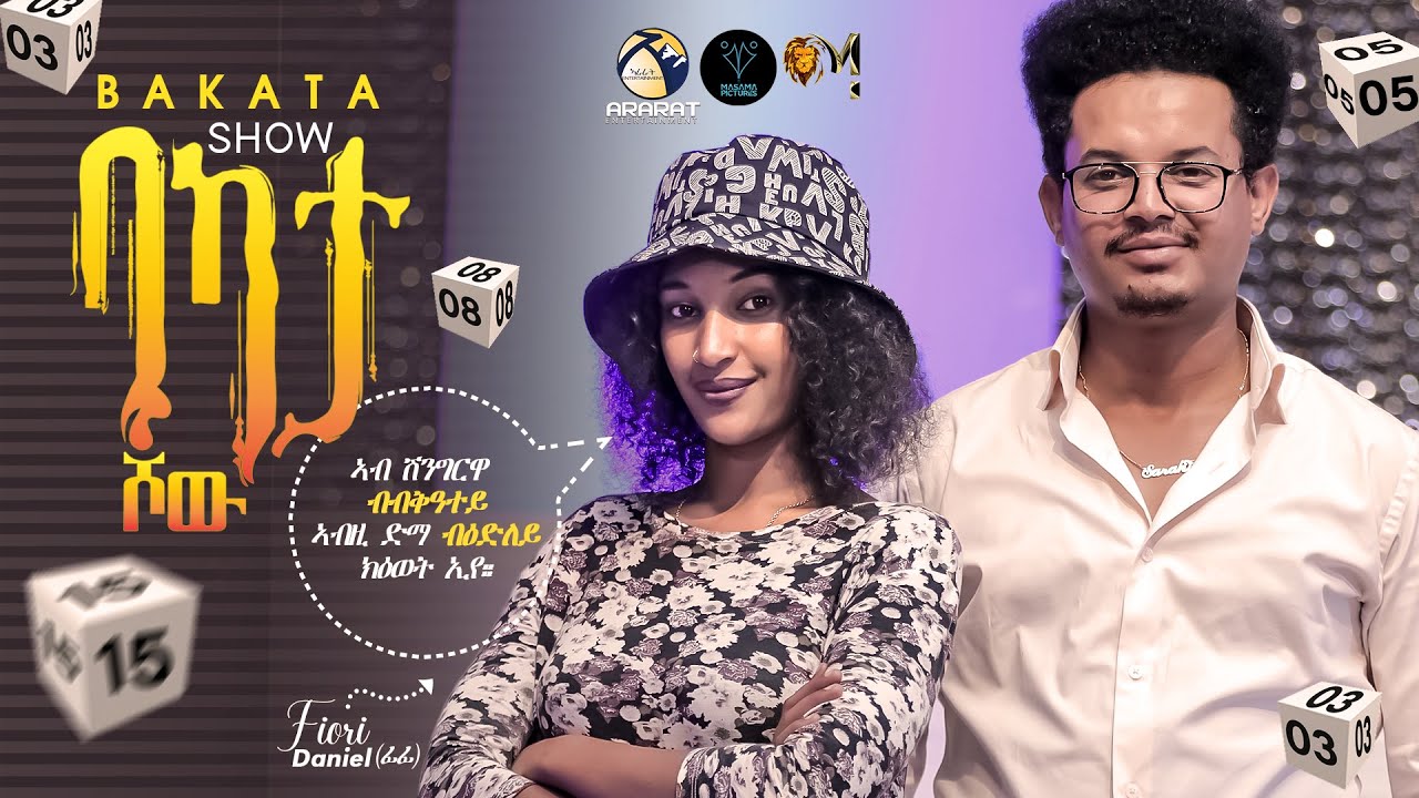 BAKATA SHOW- ምስ ስነጥበበኛ ፍዮሪ ዳኒኤል/ፊፊ /Fyori Daniel / 15000 ናቕፋ ትዕወት'ዶ ትኸውን፧ /Eritrean Game Show 2023/