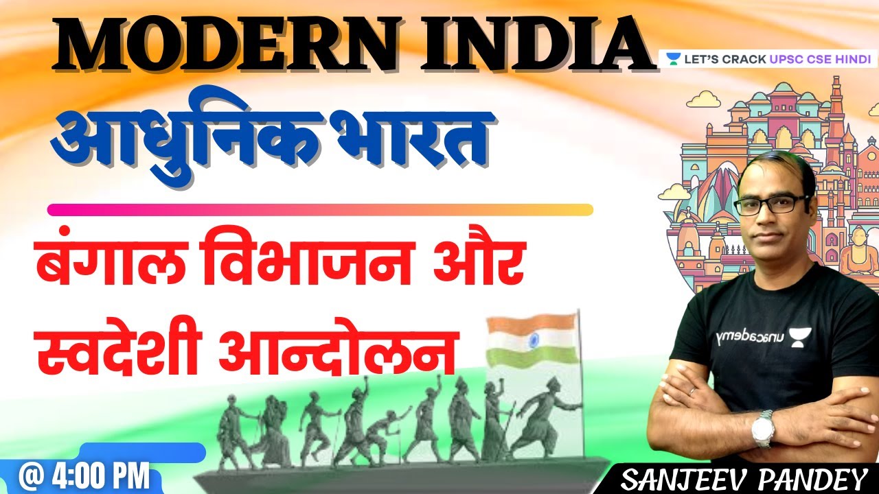 Modern History | Bengal Partition | Swadeshi Movement | UPSC CSE/IAS 2021/22 | Sanjeev Pandey