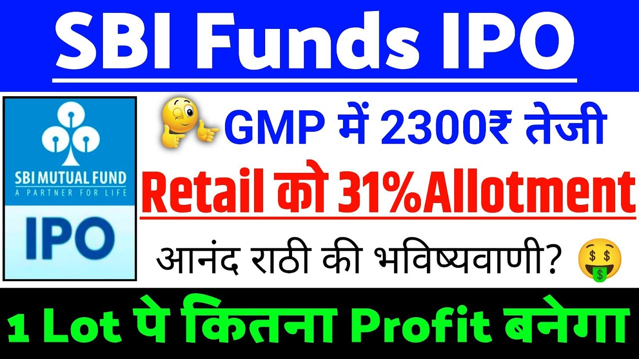 SBI Funds IPO Retail 31%Allot| SBI Funds IPO GMP status? | SBI Funds IPO Latest news | SBI Funds IPO