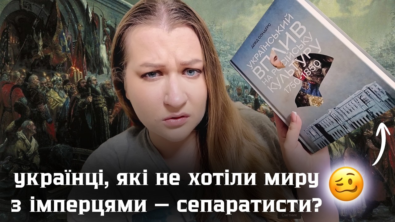 НОНФІК, який ТРИГЕРНУВ 😳 це підручник про російську культуру?