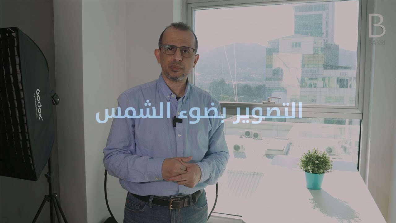 التصوير بضوء الشمس