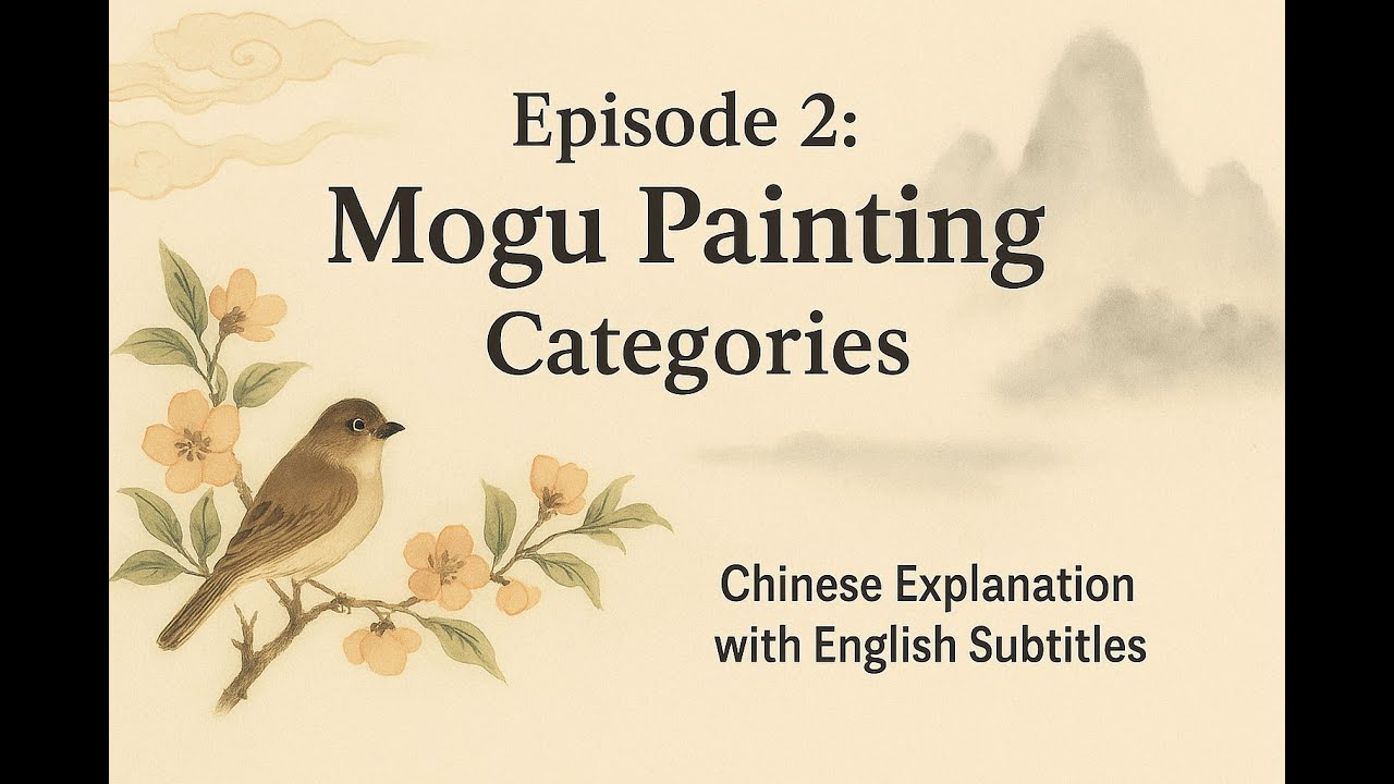 Episode 2: Mo Gu Painting Categories