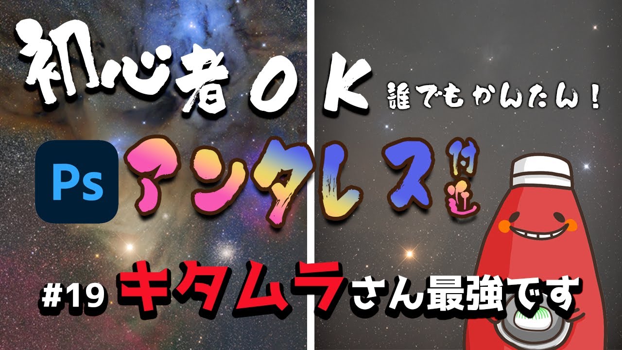 アンタレス付近 第19回カメラのキタムラが最強すぎる件アンタレス付近反省会その6