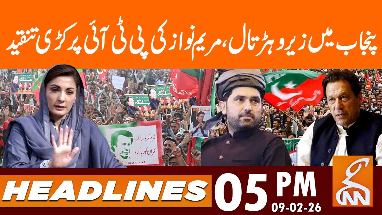 Zero Strike in Punjab | Maryam Nawaz Slams PTI | News Headlines | 05 PM | 09 Feb 26 | GNN