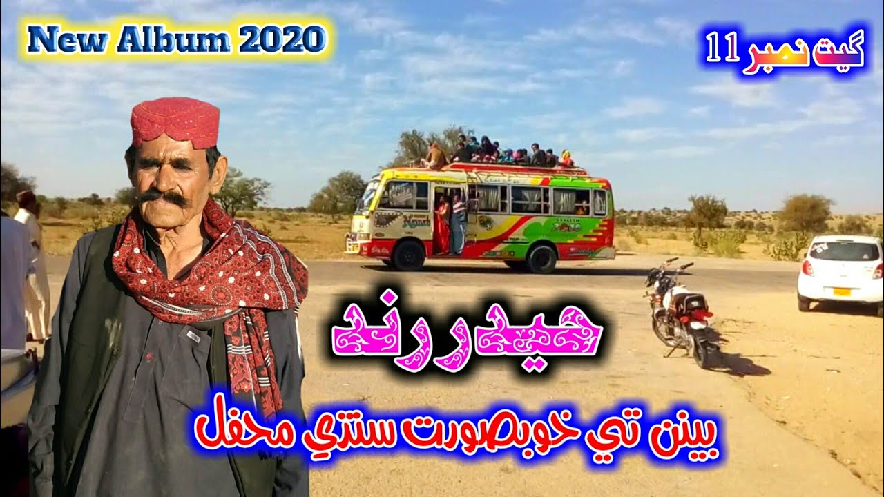 Sajan Saah Munhnjo Sada Tokhy | Hyder Rind New Sindhi Song 2020