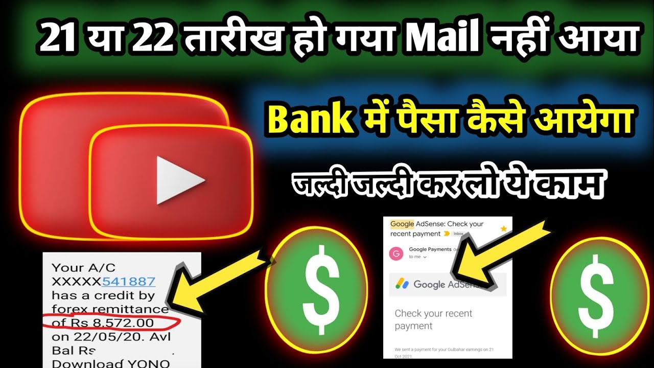 YouTube Payment Not Received in Bank 🔥 || Google Adsense Mail Nhi Aaya || Check Your Recent Payment 