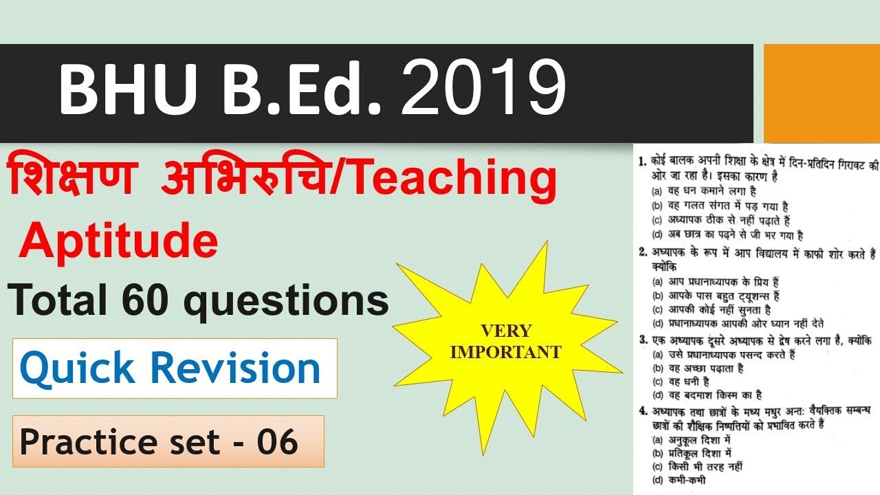 BHU B.Ed Arts, Science, Social Entrance exam 2019 Teaching Aptitude Practice set-06 BHU BED