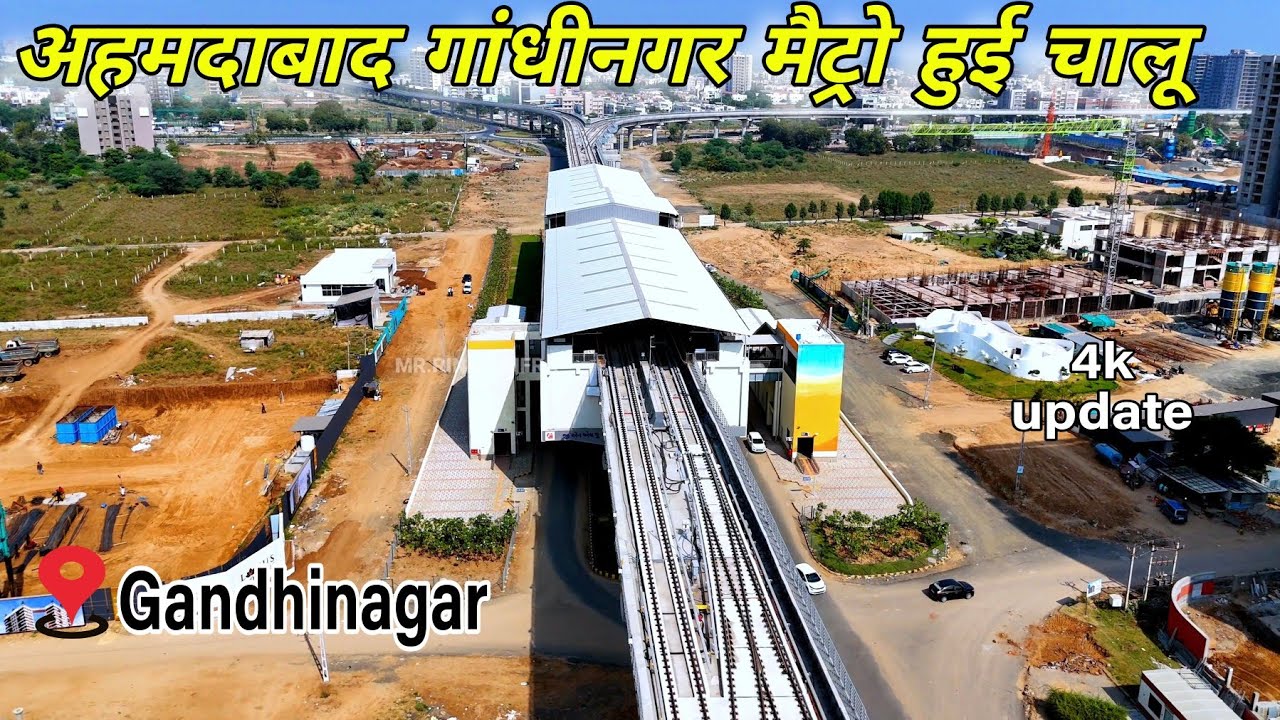 चालू हुई अहमदाबाद गांधीनगर मैट्रो | Ahmedabad Gandhinagar metro Update #4k