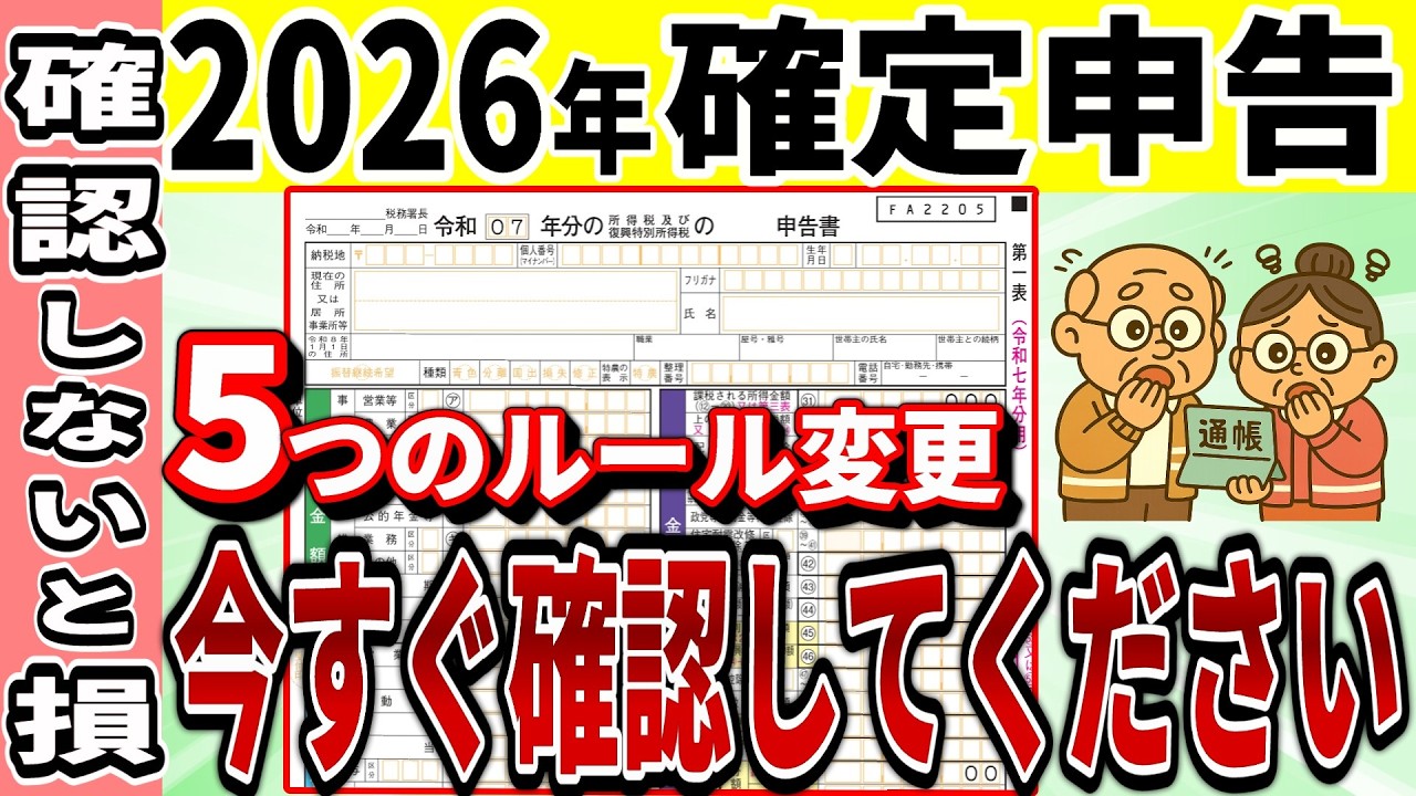 今までの常識が通用しない？2026年の年金確定申告で絶対注意してほしい５つのポイントを完全解説します
