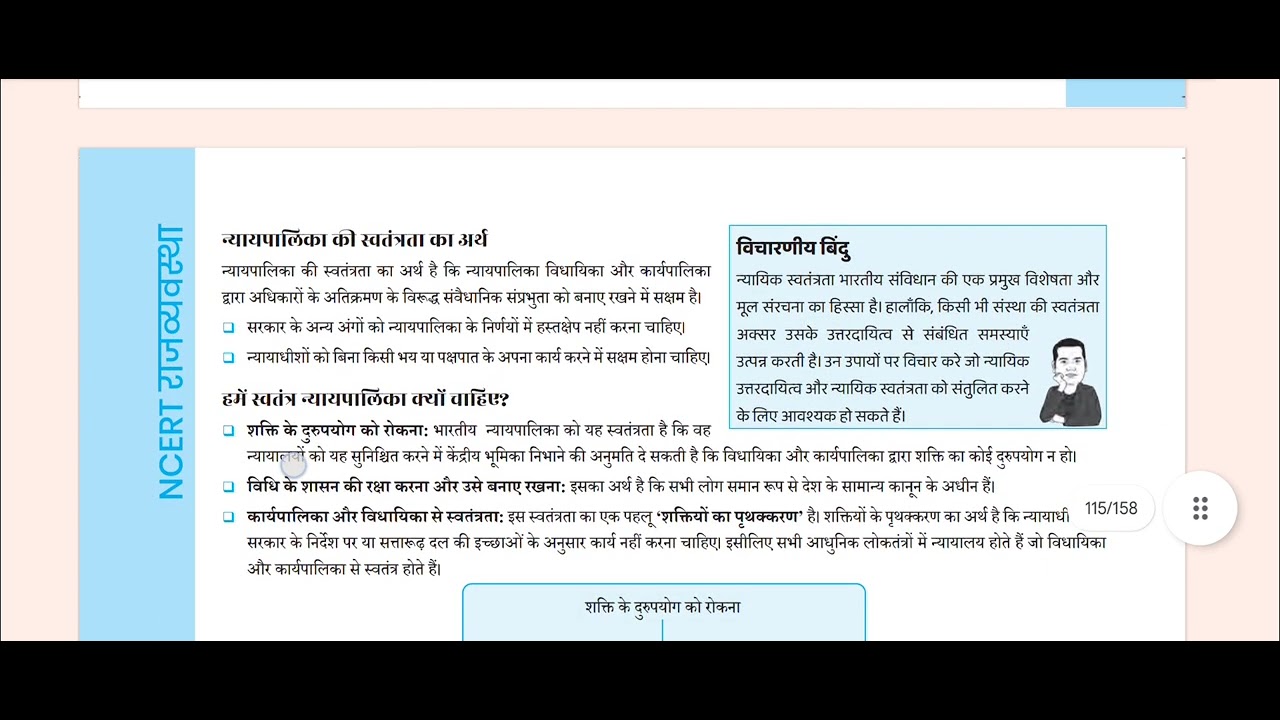 Upsc prelims NCERT revision 30