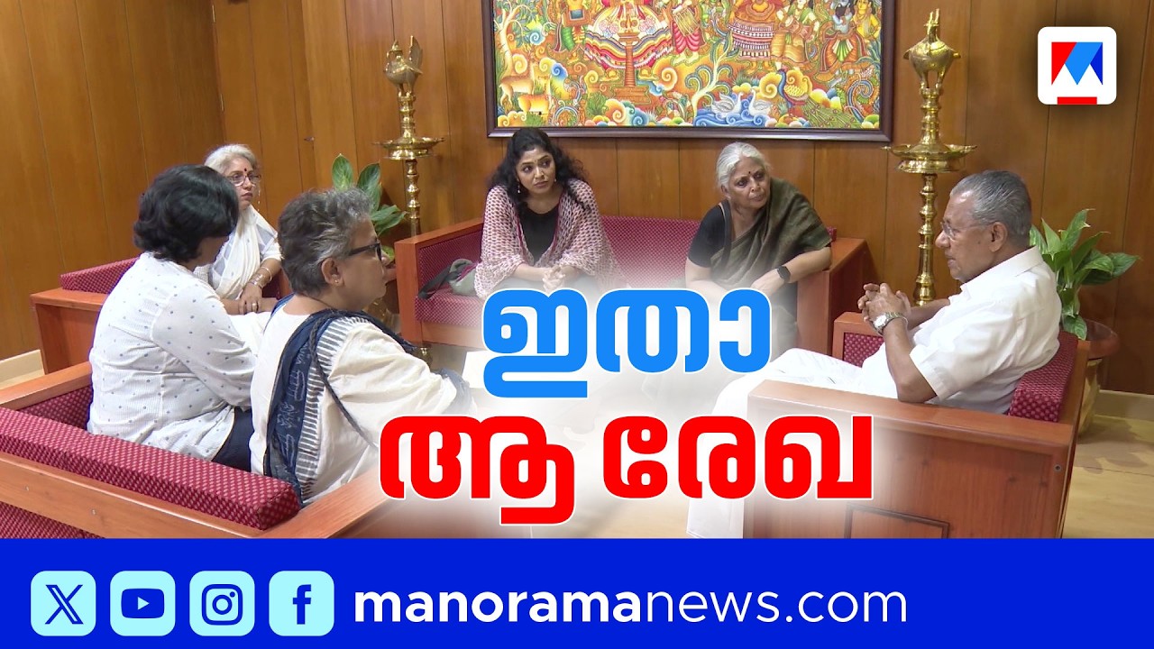 സര്‍ക്കാര്‍ അംഗീകരിച്ച സിനിമനയം പുറത്ത്; 30 ശതമാനം സ്ത്രീ പ്രാതിനിധ്യം |KeralaCinemaPolicy