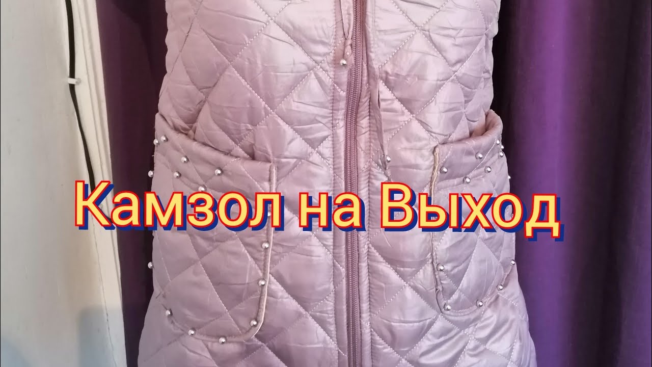 Камзол на выход, очень удобный и тёплый. Камзул бичиб тикамиз.Sweater vest.