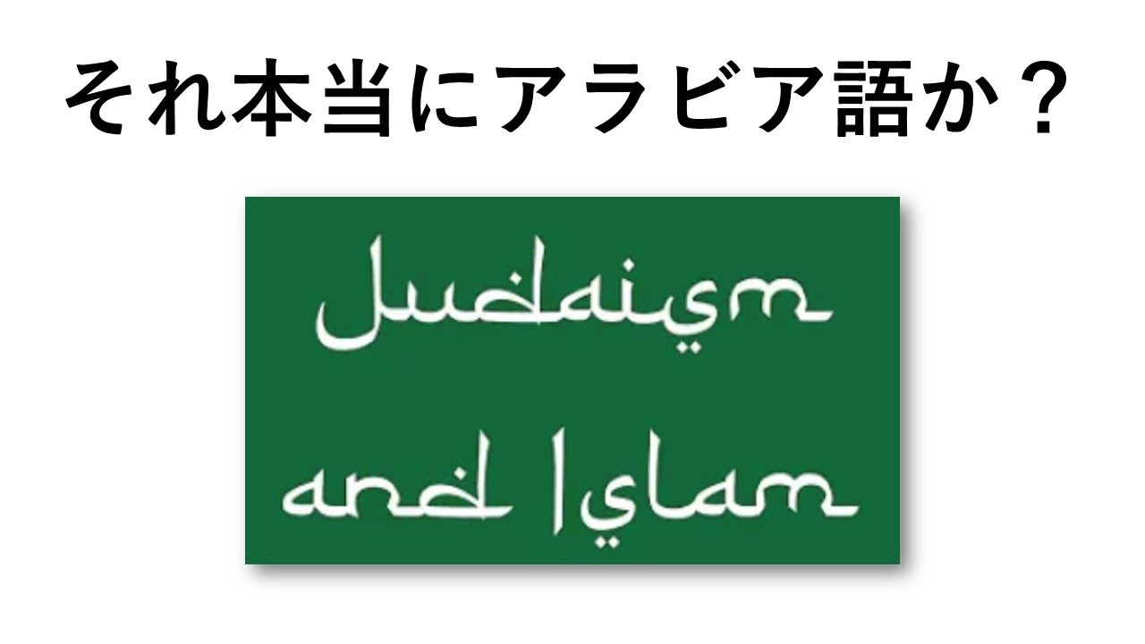アラビア語の見分け方