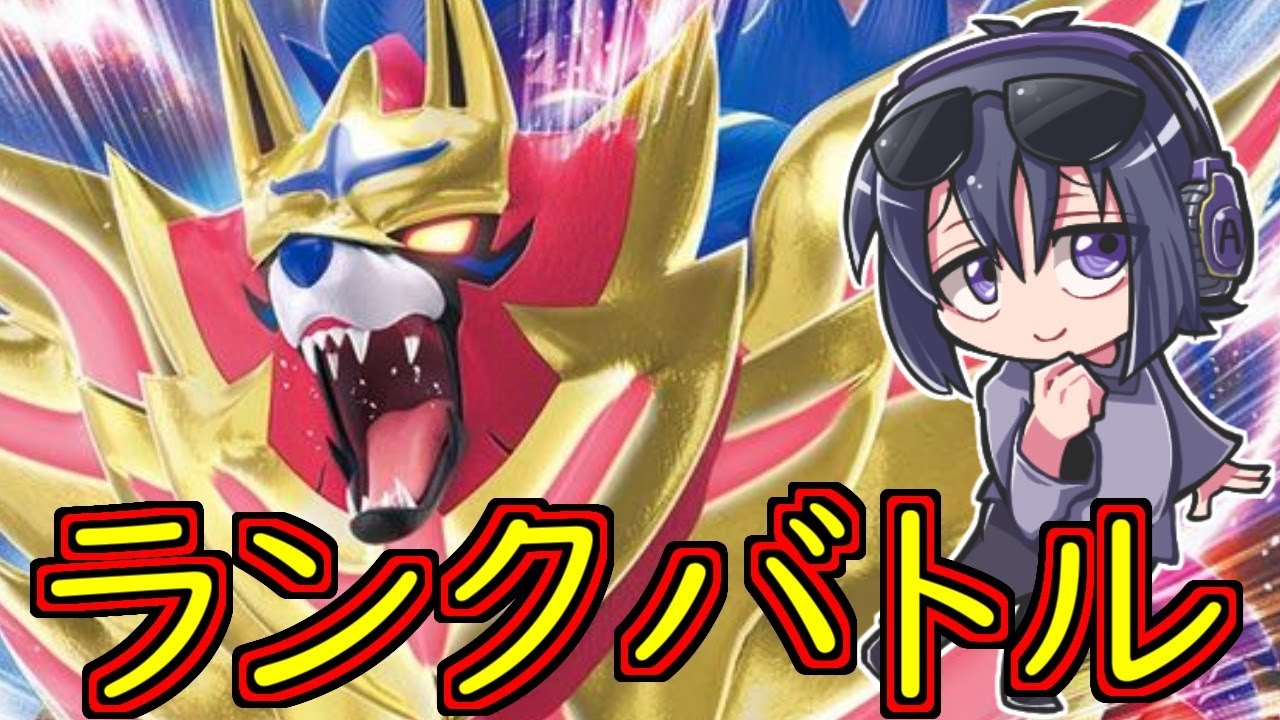 【ポケモンSV - ダブル - 】5億年ぶりのランクバトル！【初見さん歓迎】