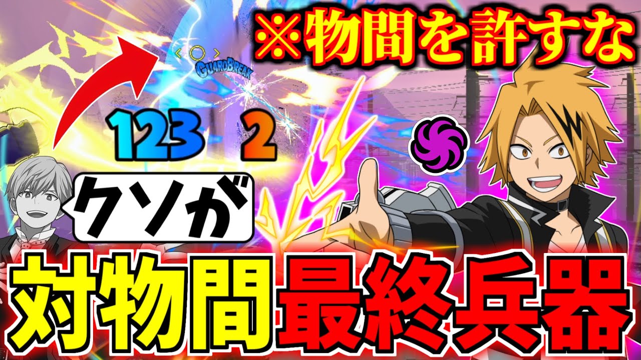 Tech Kaminari 10KO 8668DMG in My Hero Ultra Rumble