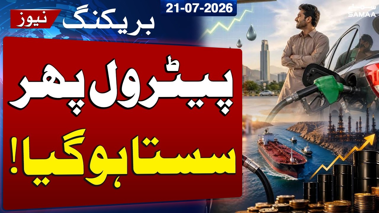New Petrol & Diesel Prices in Pakistan | Govt Announces Revised Fuel Rates | SAMAA TV