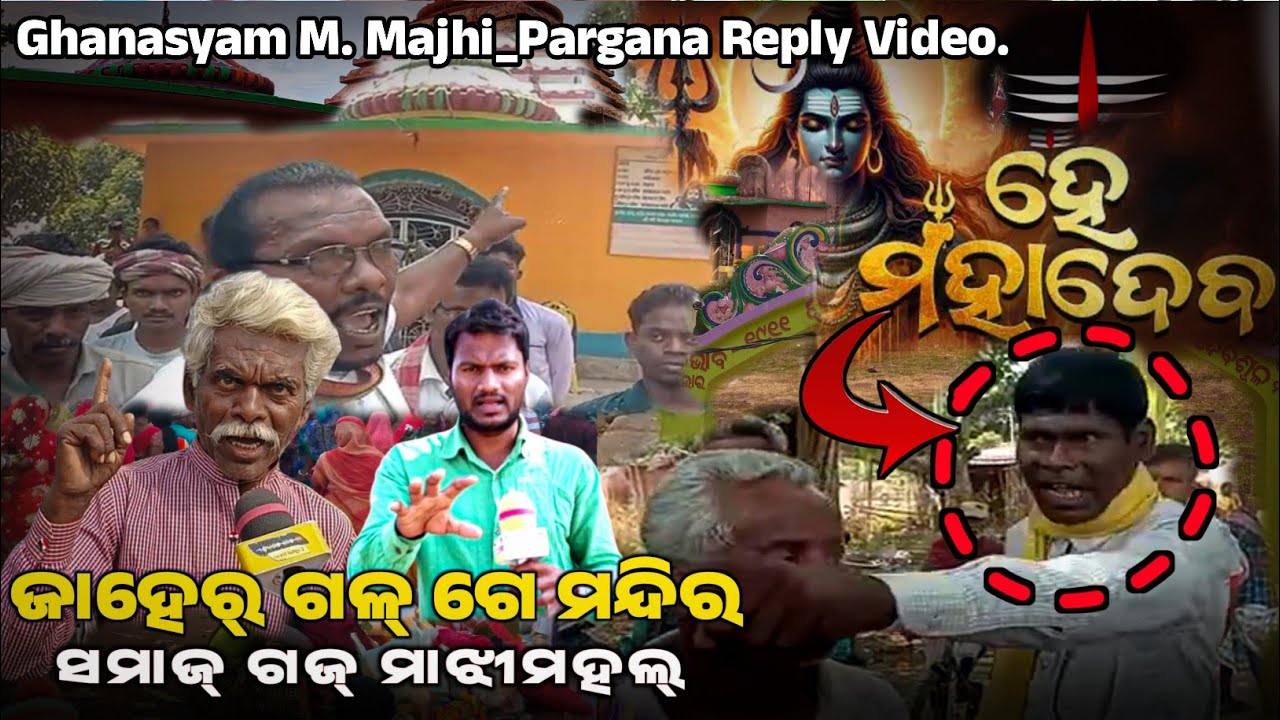 Moha Dev Mandir Ko Benawa Majhi Pargana Mahal || Mayurbhanj Majhi mohol || @SantaliDigitalLive