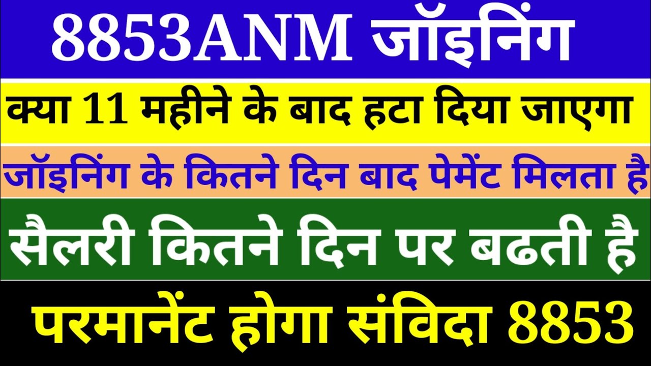8853 anm parmanent hoga//joining ke kitne din bad salary milta Hai//anm 8853 joining kb tak