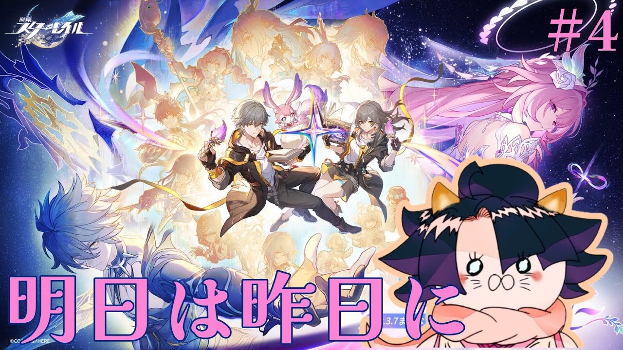【#崩壊スターレイル】Ver.3.7開拓クエスト『明日は昨日に』見に行く！#4 初見さん大歓迎！【#HonkaiStarRail】#ゲーム実況  #スターレイル