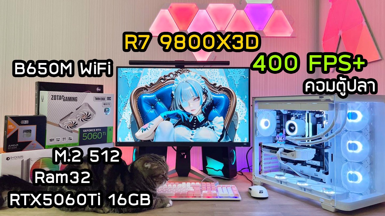 ประกอบคอมปั่น FPS กับ  R7 9800X3D CPU ตัวแรง ที่เกมเมอร์ถามหา เล่นเกมลื่นๆ BF6,PUBG