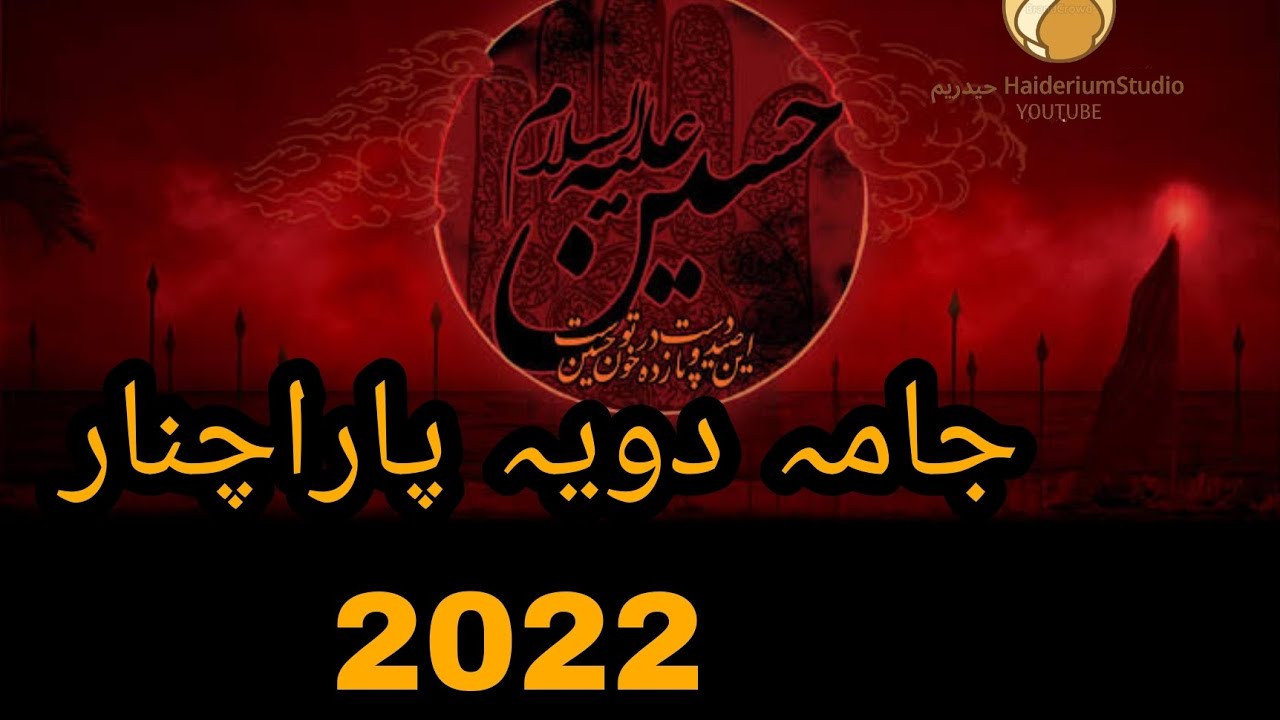 Jama Doya Parachinar 2022 || Pashto Jama Haiderium Studio