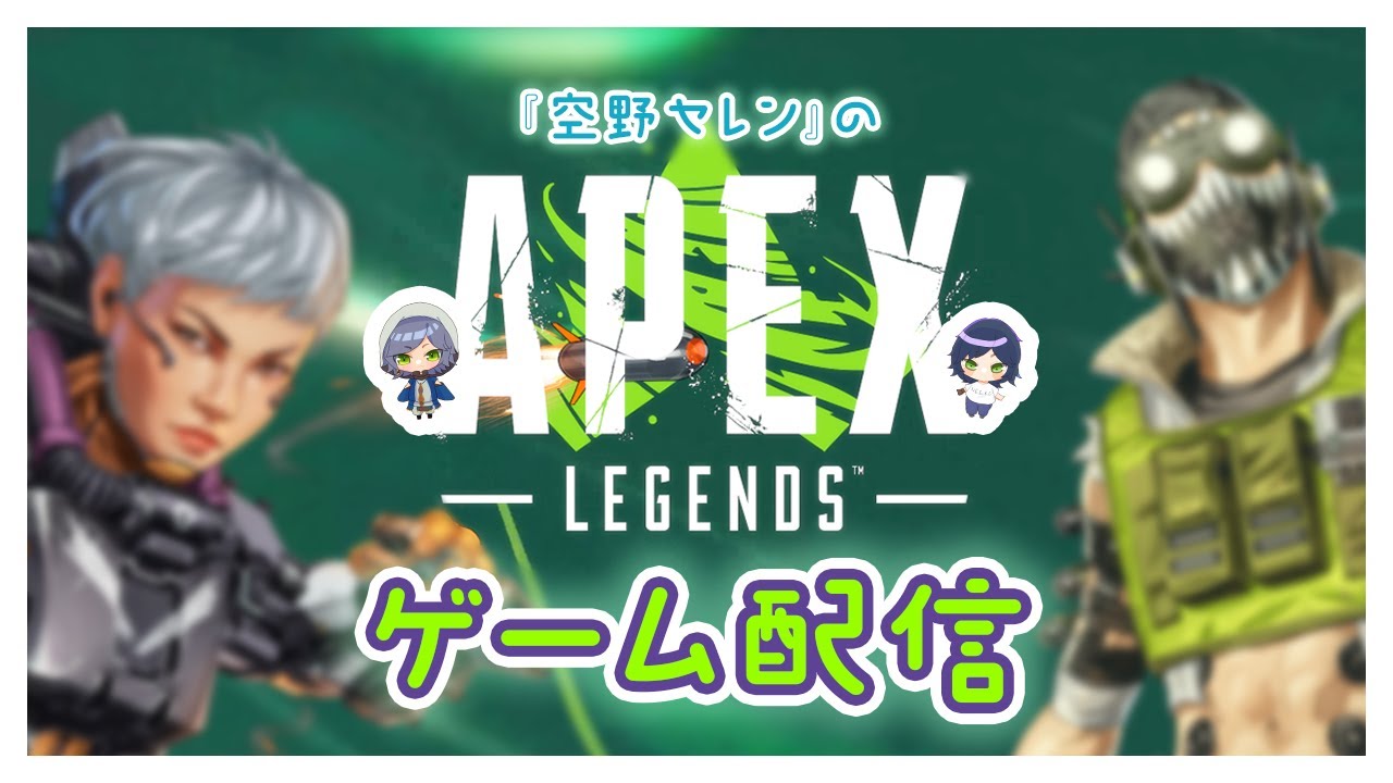 【初見さん大歓迎♪】リハビリ配信(参加型)【APEX エイペックス / #16 】