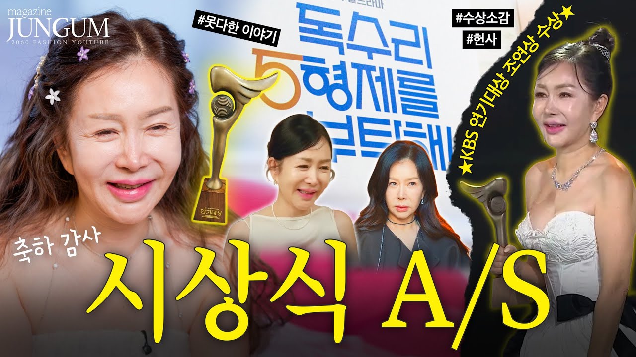 🎉박준금 KBS 연기대상 조연상 | 시상식 뒷 이야기 [매거진 준금]