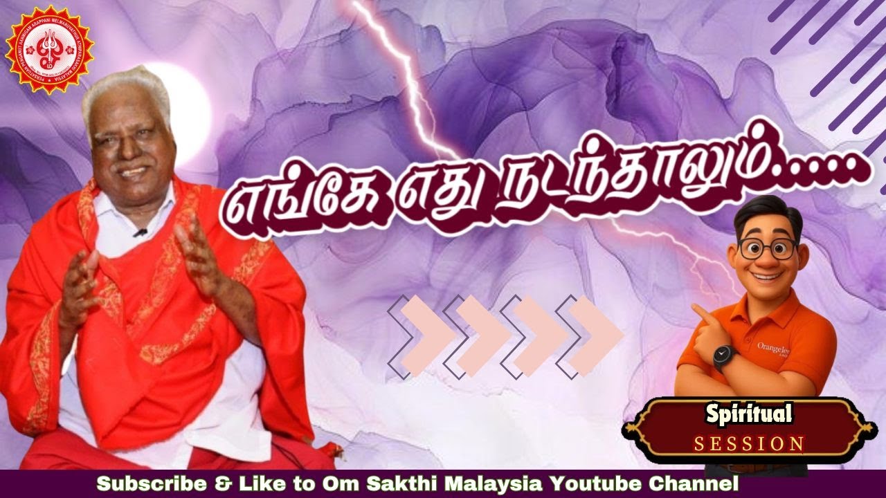 நம்மை காக்கும் பாரம் அவளுக்கே!#bangaruadigalar #omsakthi