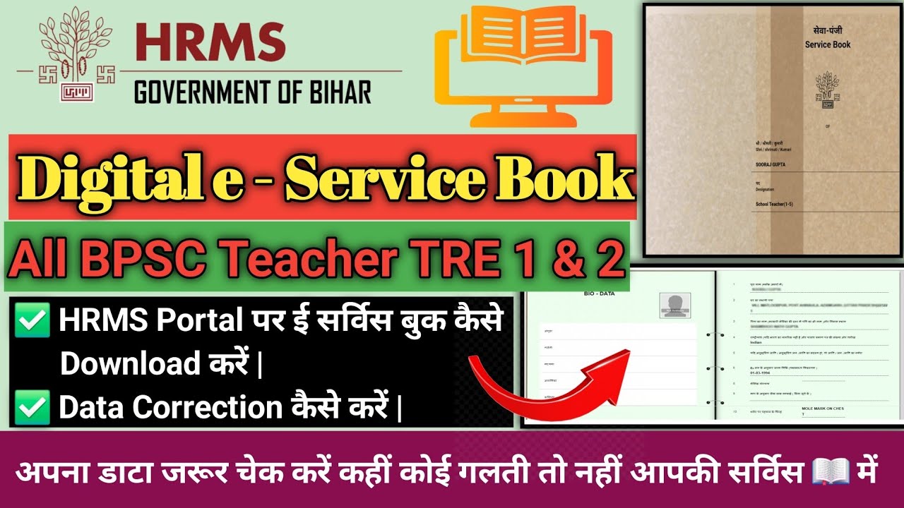 How to Download and Correct Data in BPSC Teacher HRMS E-Service Book | Easy Step-by-Step Guide