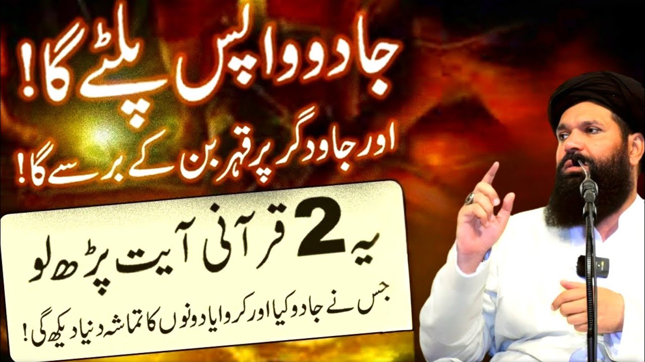 Jadu Ko Wapis Paltane Ka Powerful Dam | Jadu Se Hifazat | Jadu Ka Tor | Tasbeeh Khana |Ubqari wala 2